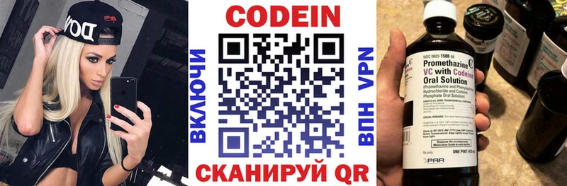 Codein напиток Lean (лин)  Калуга 